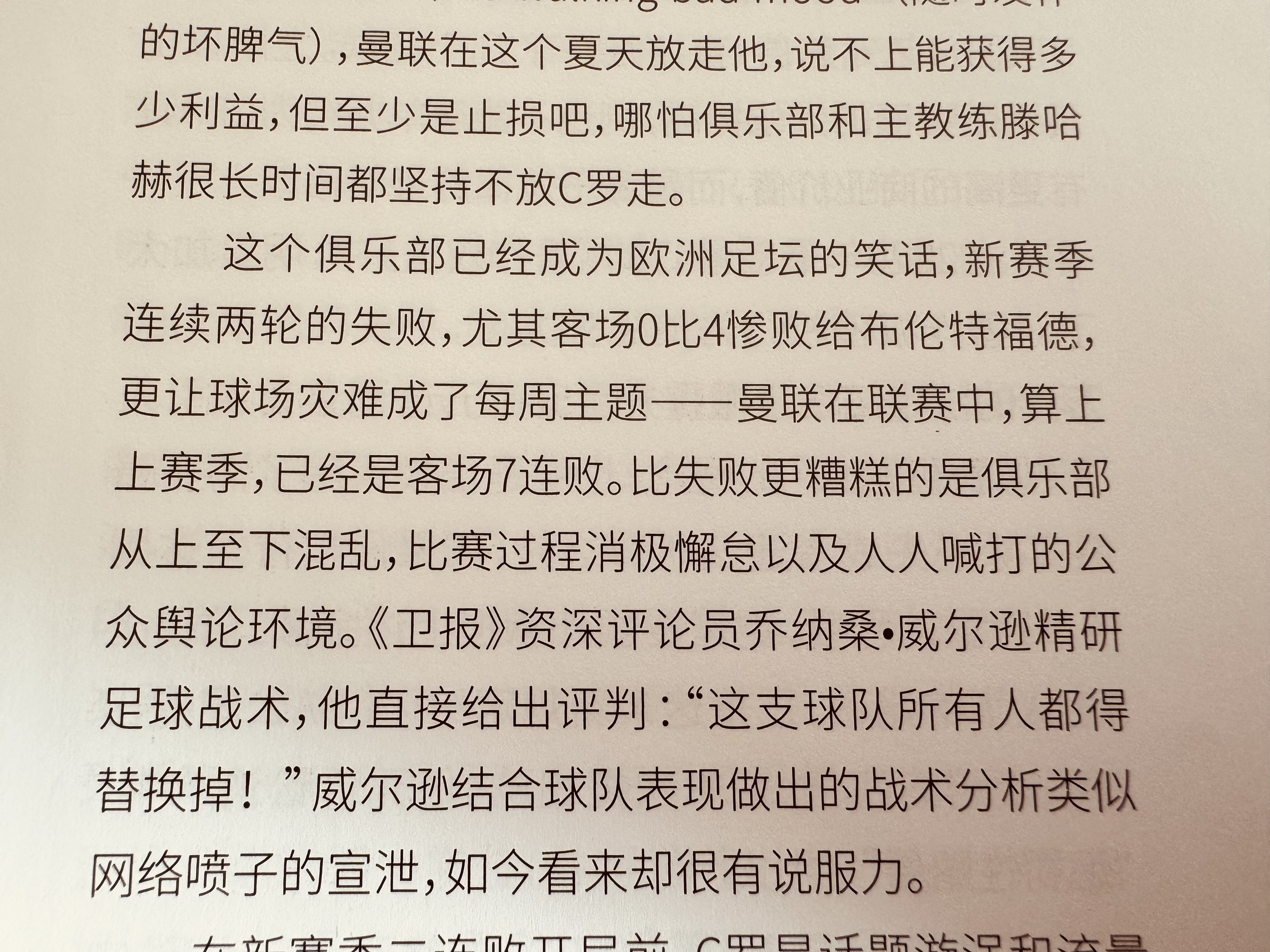 葡超赛程吃紧,曼联今晚更衣室发声,态度坚定,纪律约束更严格(从葡超到曼联加冕为王) 葡超赛程吃紧,曼联今晚更衣室发声,态度坚定,纪律约束更严格(从葡超到曼联加冕为王)
